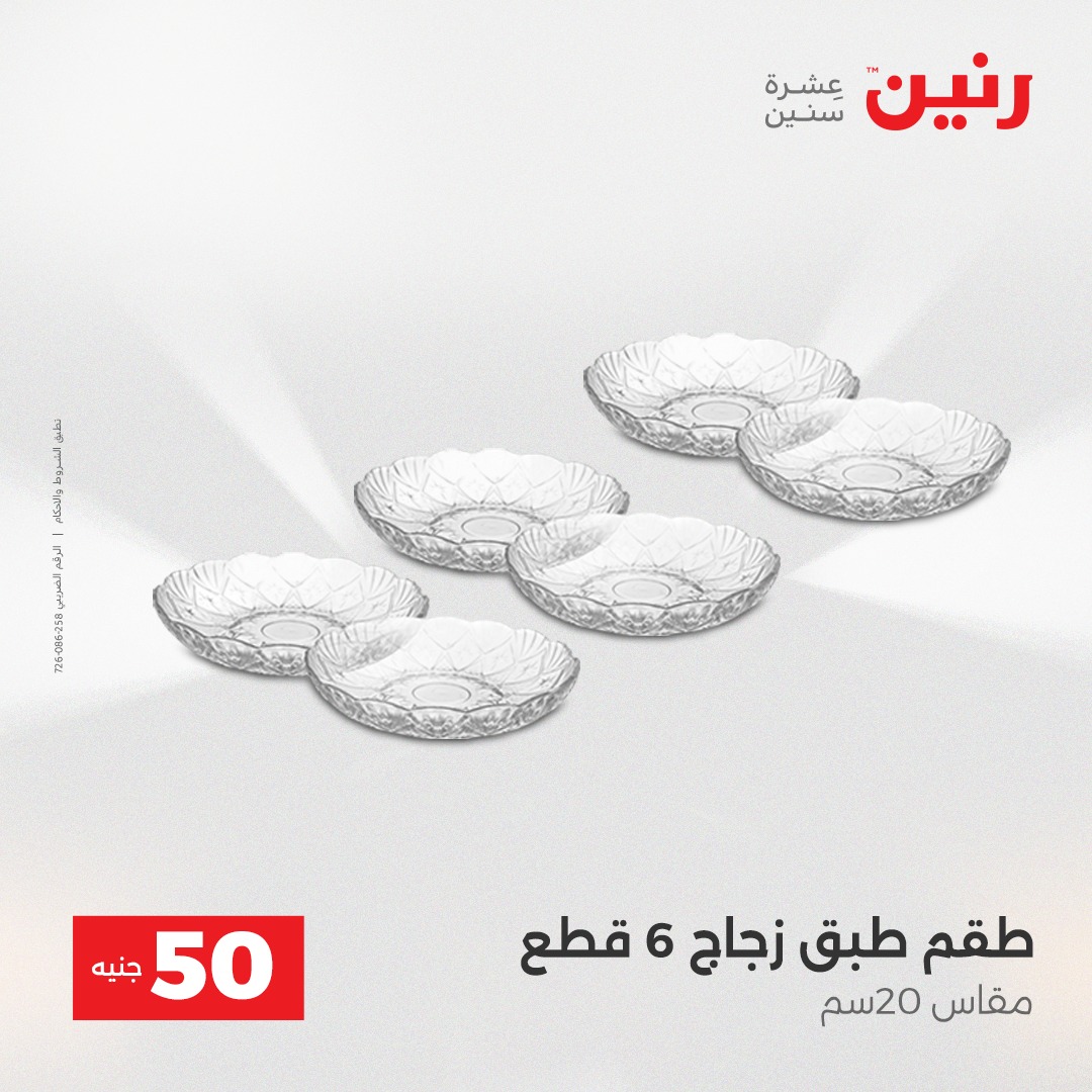 raneen offers from 7dec to 2dec 2025 عروض رنين من 7 ديسمبر حتى 2 ديسمبر 2025 صفحة رقم 76